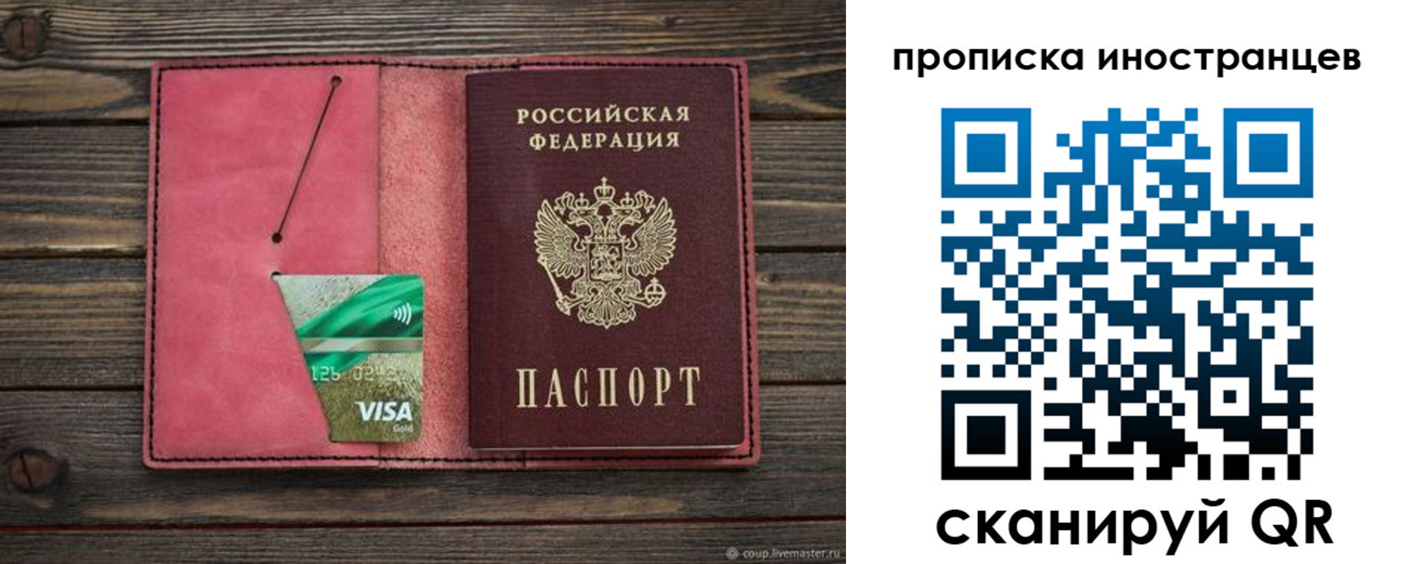 временная регистрация в Михайловке