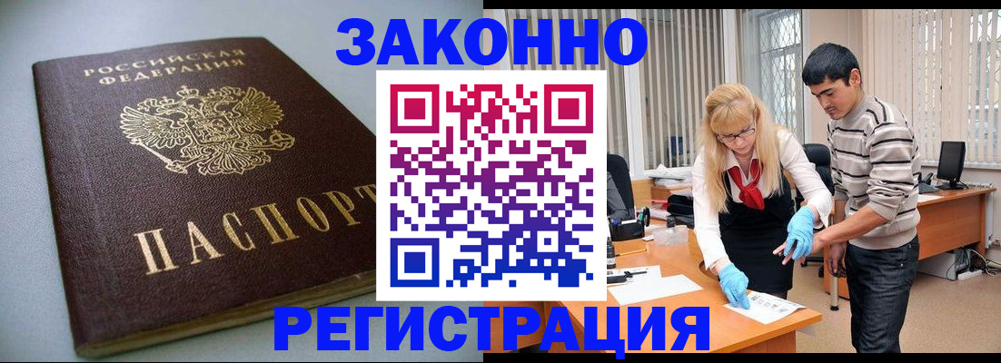 купить прописку в Михайловке