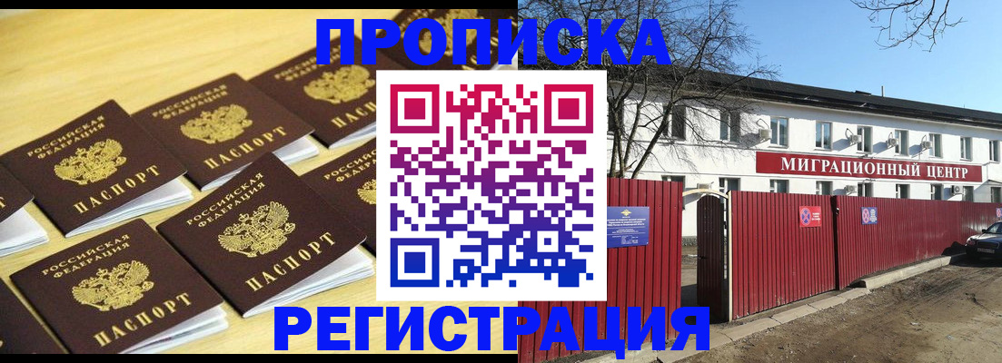 временная регистрация 2025 в Михайловке